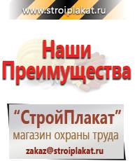 Магазин охраны труда и техники безопасности stroiplakat.ru Журналы по безопасности дорожного движения в Саранске