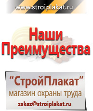 Магазин охраны труда и техники безопасности stroiplakat.ru Журналы в Саранске