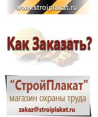 Магазин охраны труда и техники безопасности stroiplakat.ru Фотолюминесцентные знаки в Саранске