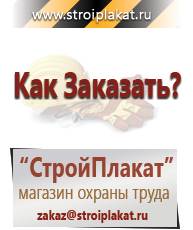 Магазин охраны труда и техники безопасности stroiplakat.ru Знаки приоритета в Саранске