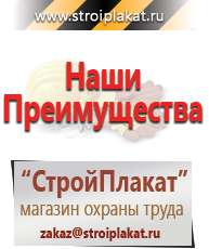 Магазин охраны труда и техники безопасности stroiplakat.ru Журналы по охране труда в Саранске