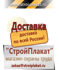 Магазин охраны труда и техники безопасности stroiplakat.ru Охрана труда в Саранске